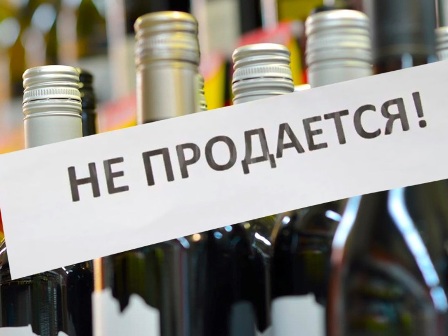 Запрет на продажу алкоголя с 5 мая 2020 года