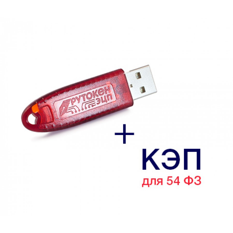 КЭП (ЭЦП) + USB носитель