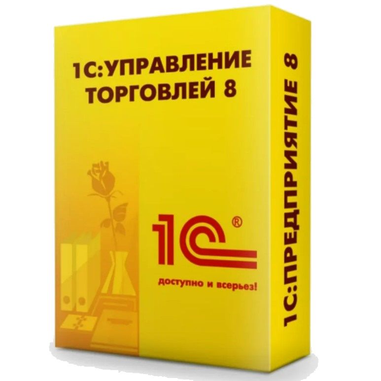 1с управление торговлей.jpg