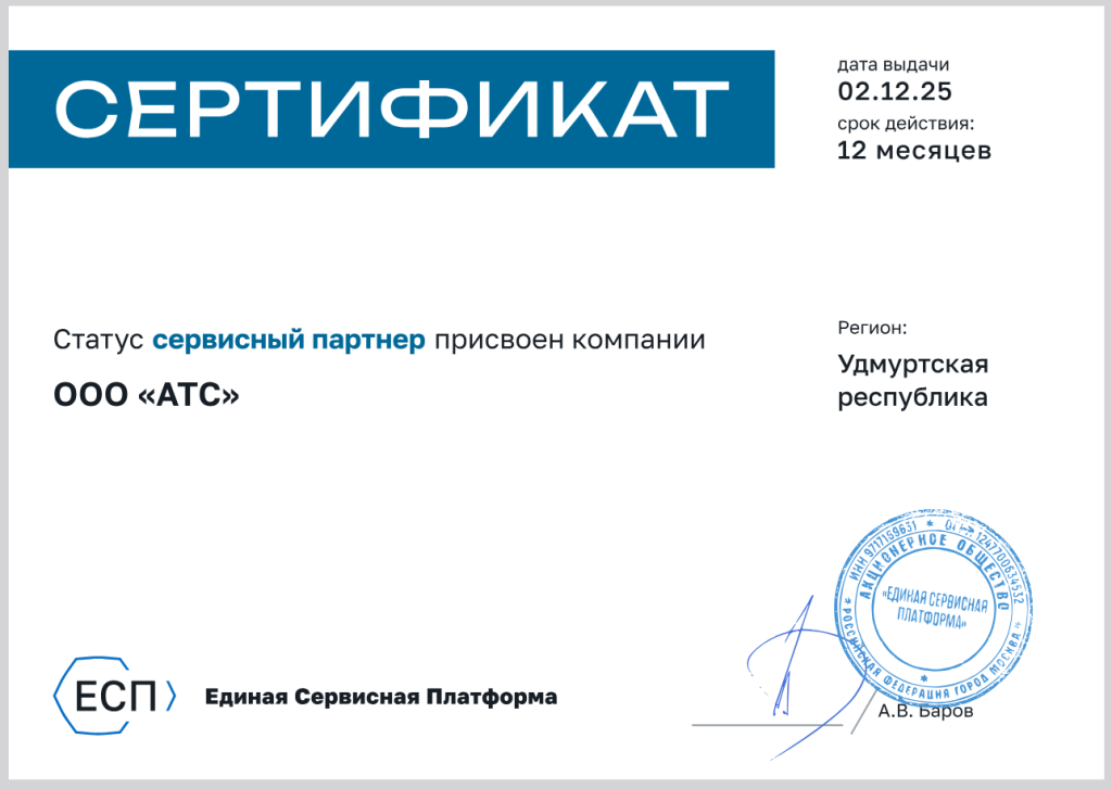 Сертификат ТС ПИОТ.png