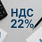 Прошивка касс под НДС 22%. Подготовка ККТ к новым требованиям