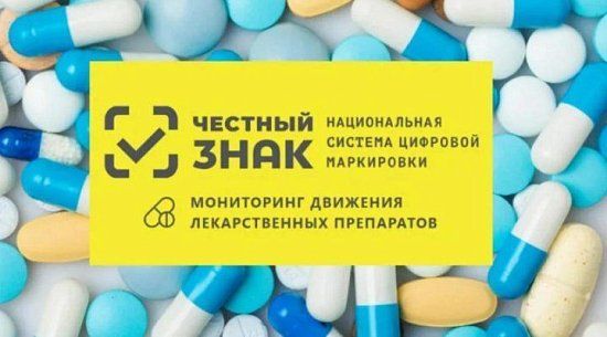Маркировка медицинских изделий в "Честном ЗНАКЕ"