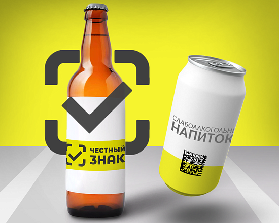 Настройка Честного ЗНАКА для пива, пивных напитков и легкого алкоголя