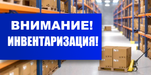 Инвентаризация маркированных товаров в "Честном ЗНАКЕ"