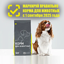 Маркировка кормов для животных. Как подготовится и избежать штрафов