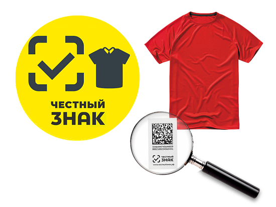 Маркировка одежды и продукции легкой промышленности в "Честном ЗНАКЕ"
