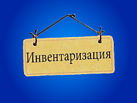 Инвентаризация маркированных товаров в кабинете «Честного ЗНАКА»